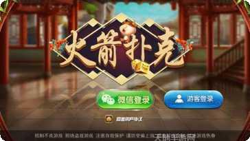 火箭扑克在线对战