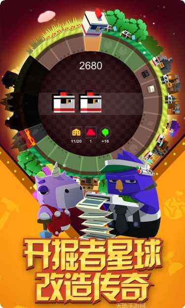 我的星球游戏攻略