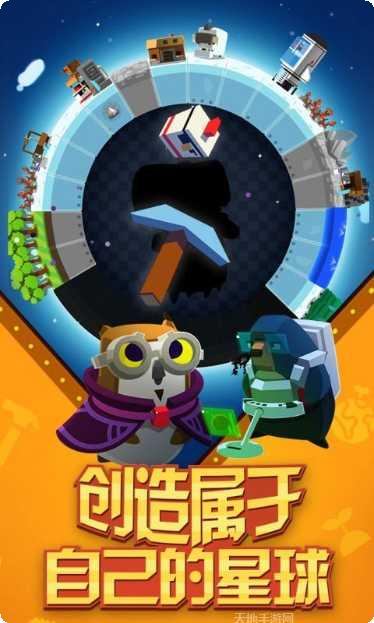 我的星球游戏特色