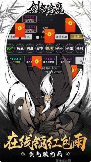 剑气除魔破解版下载地址