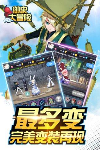 御史大冒险攻略