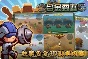 口袋战争360版攻略