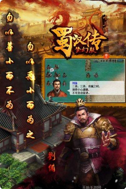 同人圣三国蜀汉传攻略