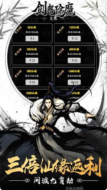 剑气除魔破解版下载