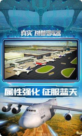 真实飞机模拟器操作教程