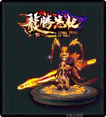 龙腾忘忧传奇手游攻略