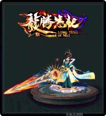 龙腾忘忧传奇玩家交流群