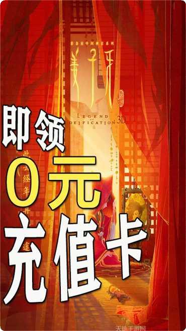 封神来了BT送真充1000下载地址
