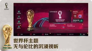 FIFA足球世界攻略