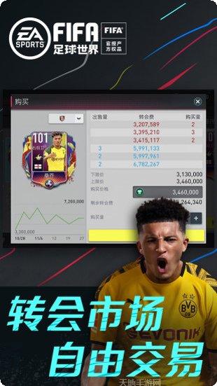 FIFA足球世界阵容搭配
