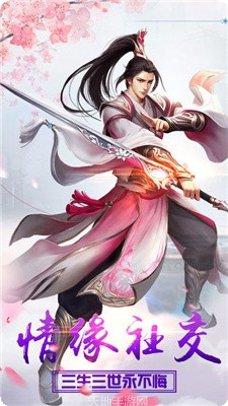 剑雨情缘最新版本