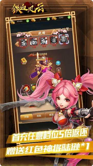 铁血风云BT送极品武将最新版本