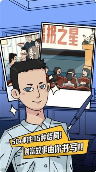 社畜的一生游戏评测