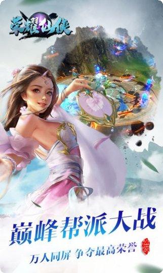 荣耀仙侠游戏攻略