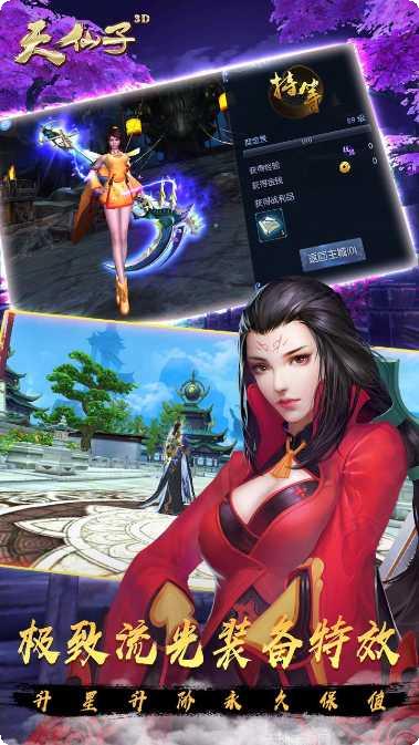 天仙子3D角色攻略