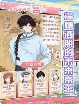 全民穿越之宫攻略