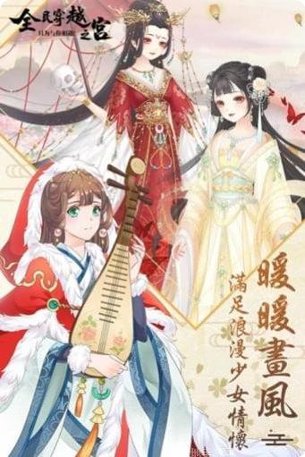 全民穿越之宫角色