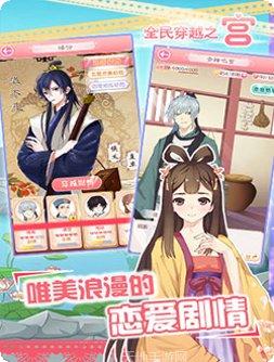 全民穿越之宫剧情