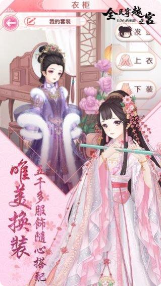 全民穿越之宫玩法