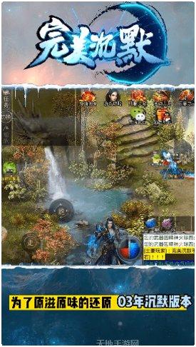 完美沉默正版传奇手游攻略