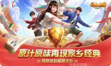 网易棋牌游戏下载