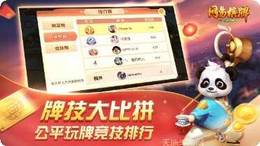 网易棋牌手机版