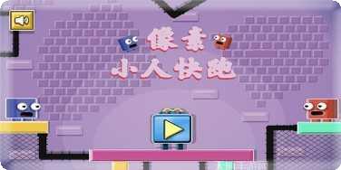 像素小队最新版本