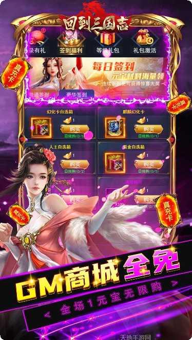 回到三国志BT万抽万充版攻略