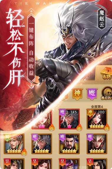 铁杆三国下载