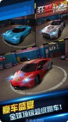 狂怒飞车最新版本