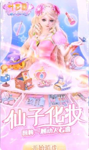 叶罗丽彩妆公主最新版本