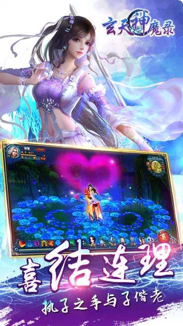 玄天神魔录攻略