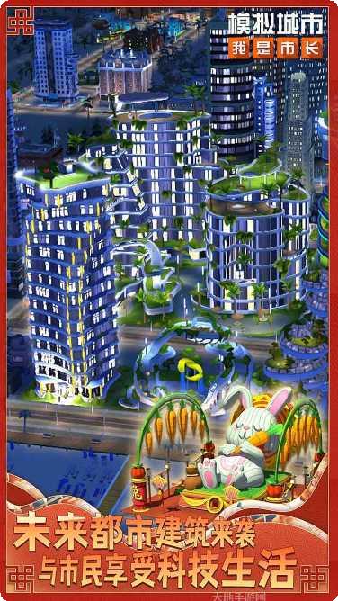 模拟城市我是市长任务完成