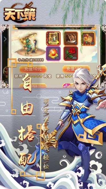 天下策BT登陆送元宝礼包