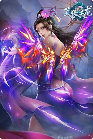 笑傲天龙手游下载