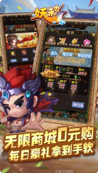 妖来也BT萌宠超爆无限金币版