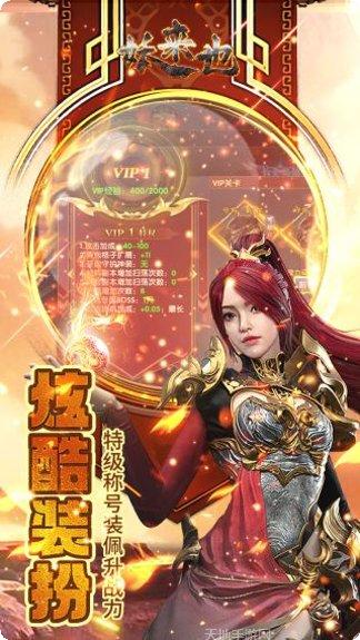 妖来也BT萌宠超爆无限金礼包