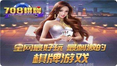708棋牌安卓版