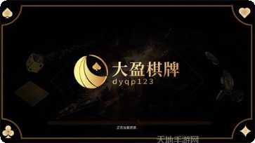 大盈棋牌最新版本