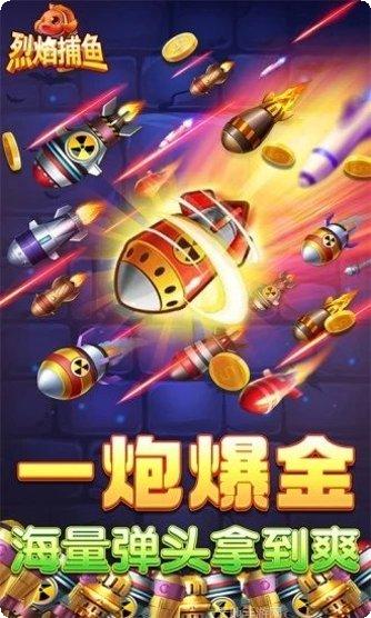 烈焰捕鱼游戏技巧