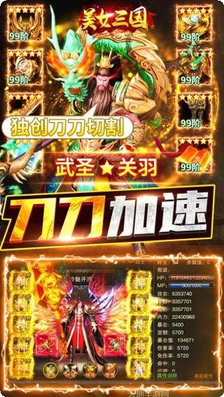 美女三国BT送10W真充攻略