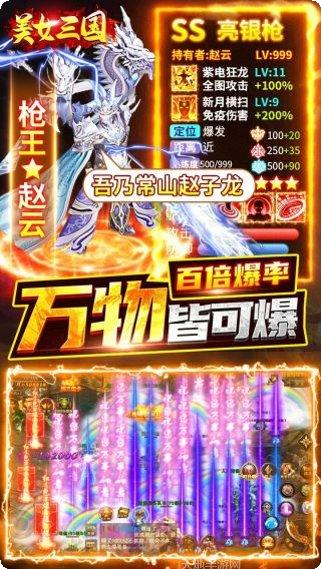 美女三国BT送10W真充活动