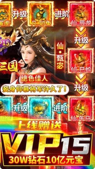 美女三国BT送10W真充下载