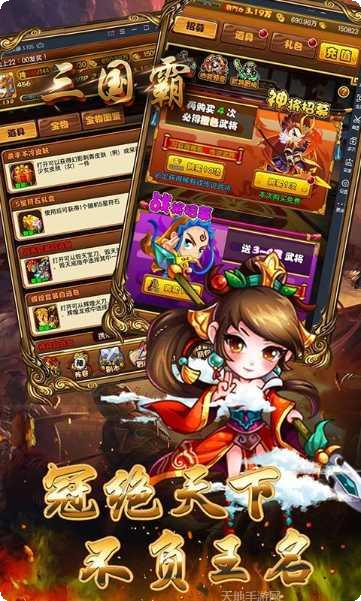 三国霸主online下载