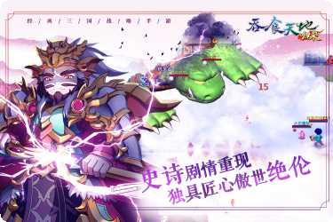 吞食天地群英征战下载