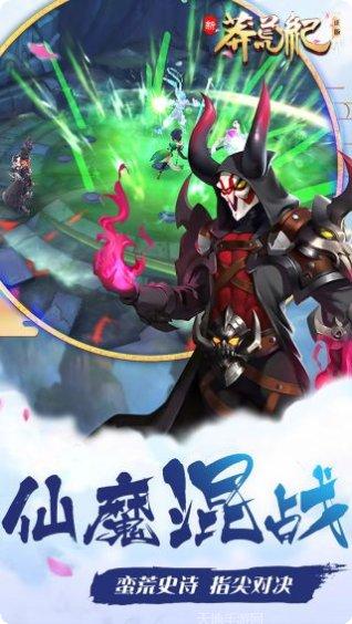 新莽荒纪玩家交流