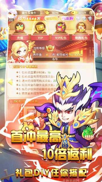 新三国BT送百连抽福利版