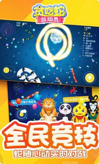 贪吃蛇总动员下载地址