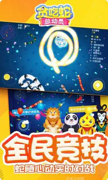 贪吃蛇总动员游戏攻略