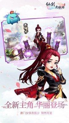 仙灵奇侠传3角色介绍